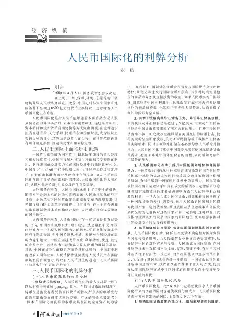 人民币国际化的利弊分析