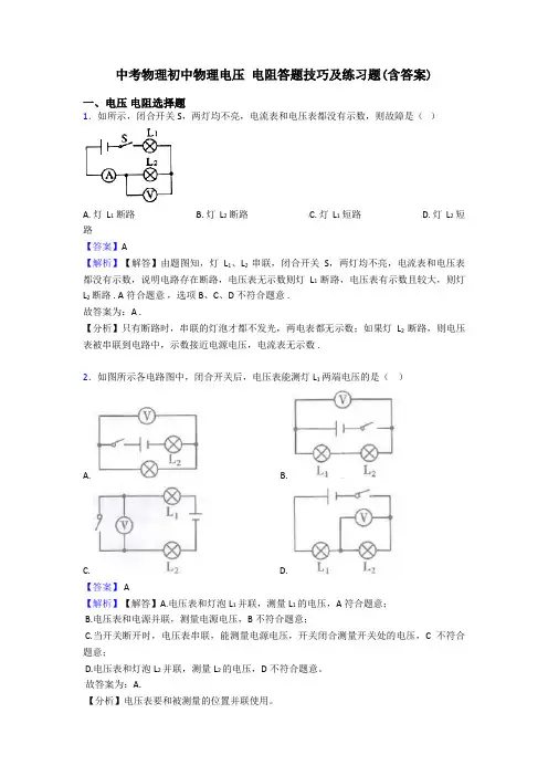 中考物理初中物理电压 电阻答题技巧及练习题(含答案)