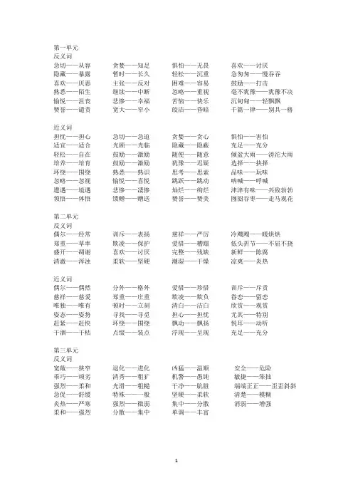 五年级近义词、反义词