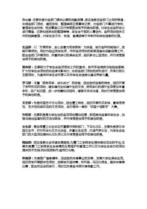学生会各部门简介