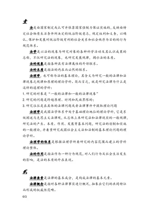 大一法理学名词解释
