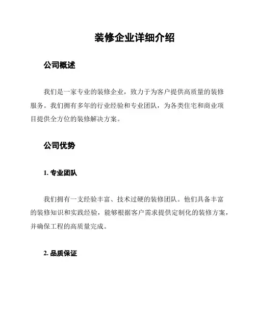 装修企业详细介绍