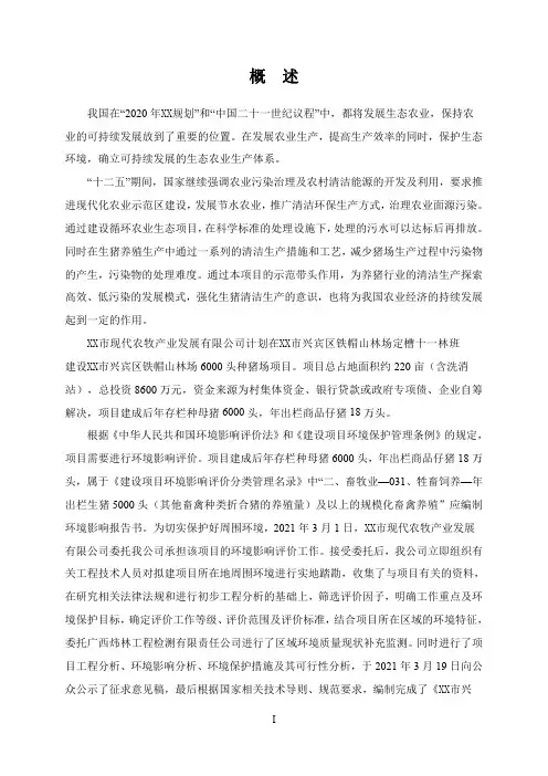 林场6000头种猪场项目环评报告公示