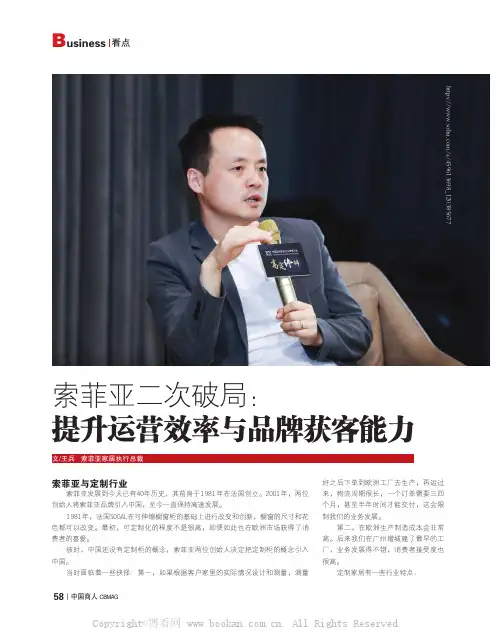 索菲亚二次破局：提升运营效率与品牌获客能力