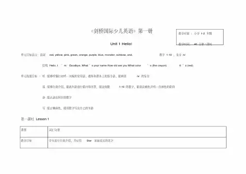 剑桥国际少儿英语KB1每课教学目标内容