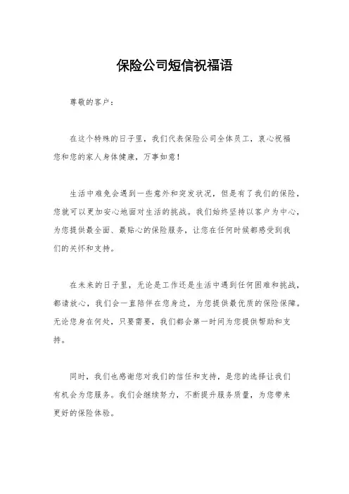 保险公司短信祝福语