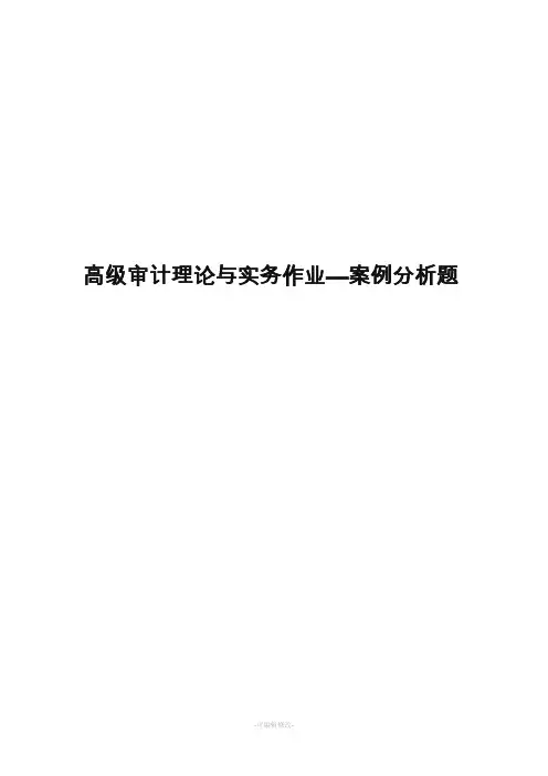 审计失败的案例分析