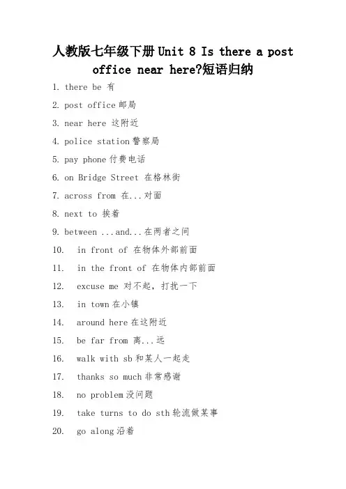 人教版七年级下册Unit 8 短语归纳