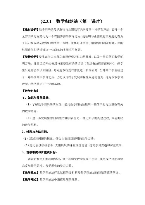 数学归纳法教学设计(第一节教案)