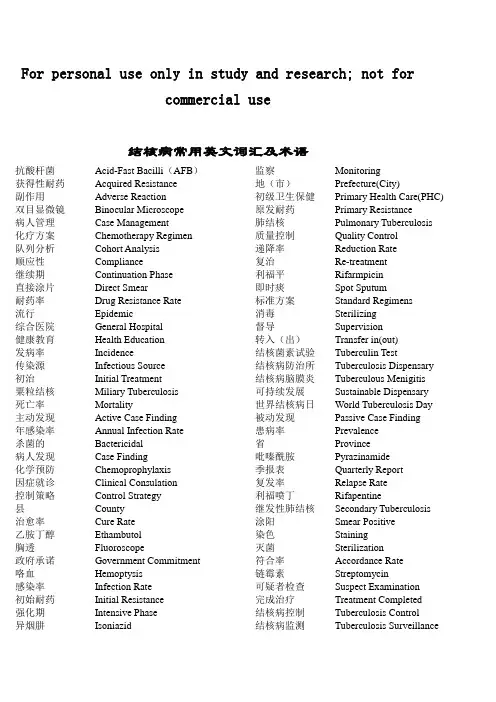 结核病常用英文词汇及术语