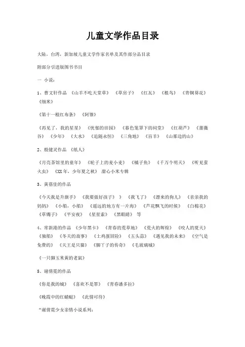 儿童文学作品目录
