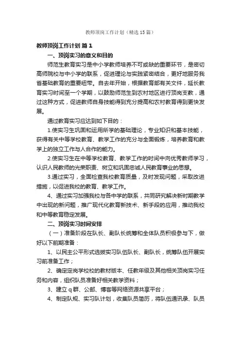 教师顶岗工作计划（精选15篇）