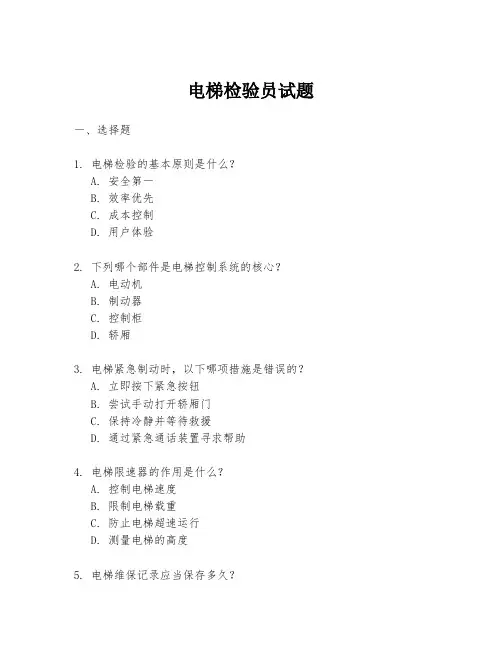 电梯检验员试题