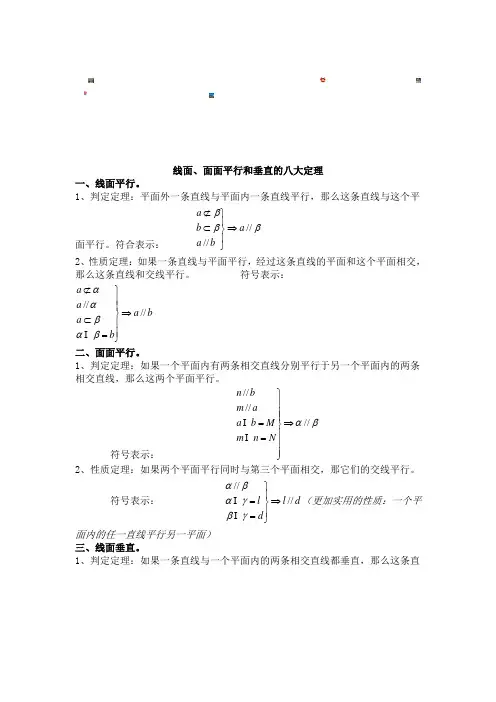 线面、面面平行和垂直的八大定理