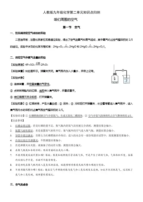 九年级化学第二单元知识点归纳