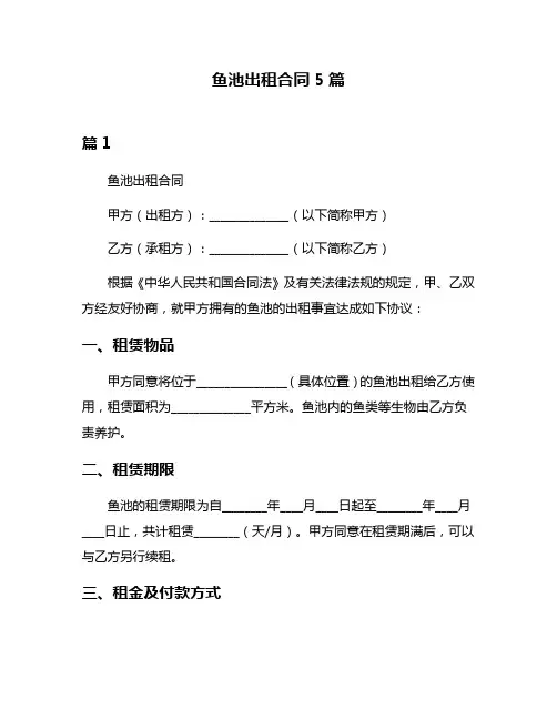 鱼池出租合同5篇