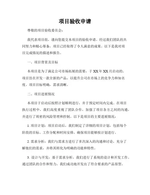 项目验收申请
