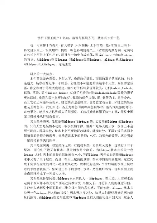 赏析《滕王阁序》名句：落霞与孤鹜齐飞,秋水共长天一色