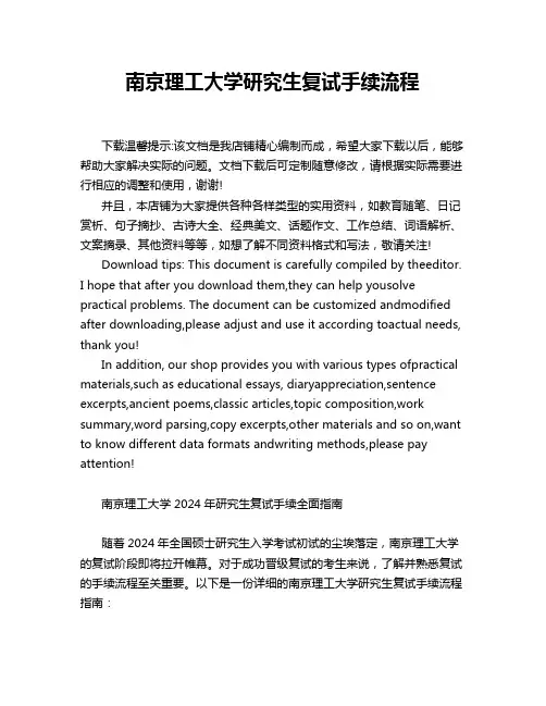 南京理工大学研究生复试手续流程