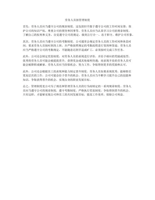 劳务人员按管理制度