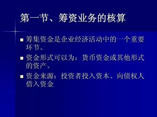 会计学完整课件(第五章 生产业务的核算)