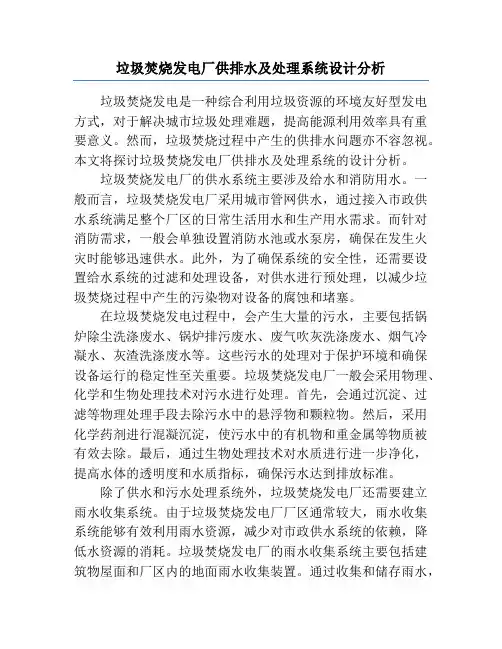 垃圾焚烧发电厂供排水及处理系统设计分析