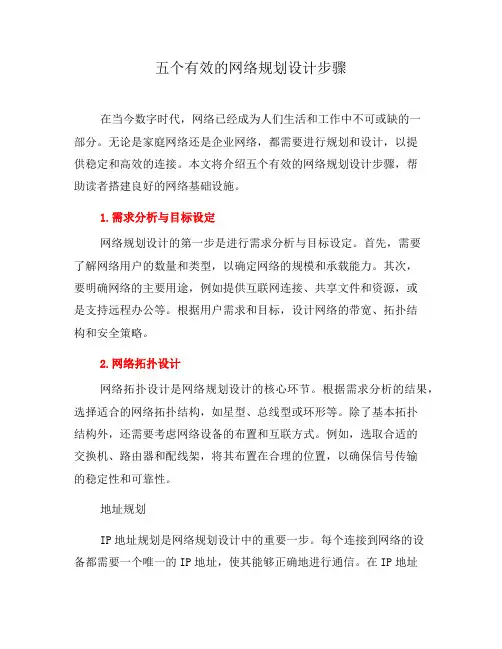五个有效的网络规划设计步骤(十)
