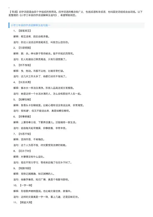 小学三年级四字成语解释及造句
