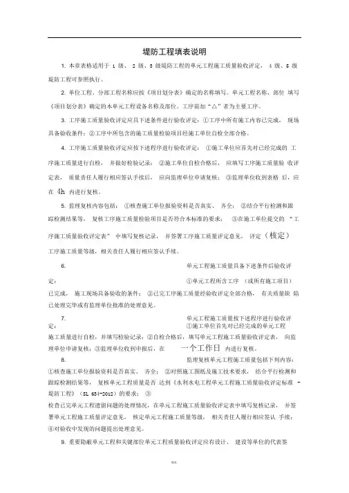 水利水电工程单元工程施工质量验收评定表及填表说明(2016即红皮书)