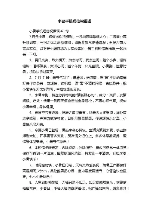小暑手机短信祝福语40句