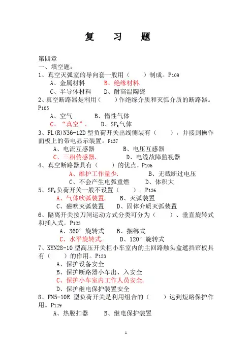 高压电工证考试第四章复习题答案