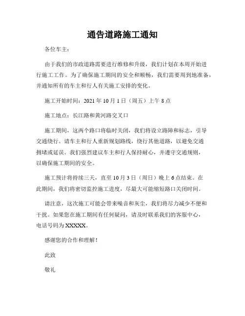 通告道路施工通知