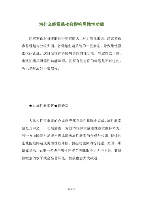 为什么经常熬夜会影响男性性功能