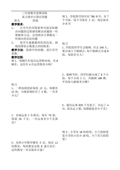 三年级下册奥数经典培训讲义——复习两步计算1课时 11全国通用 无答案