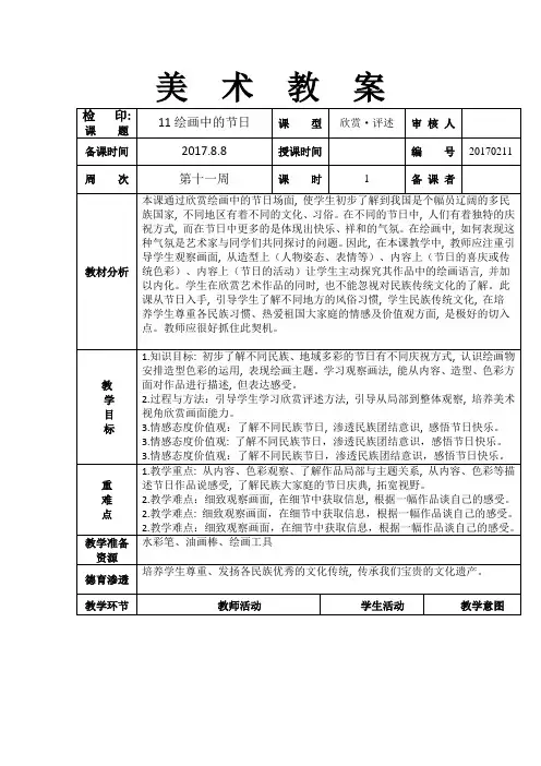 二年级上册美术教案《11绘画中的节日》人美版