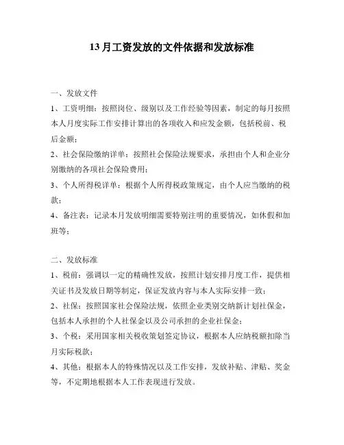 13月工资发放的文件依据和发放标准