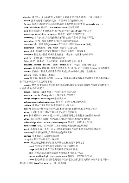 专业四级词汇辨析