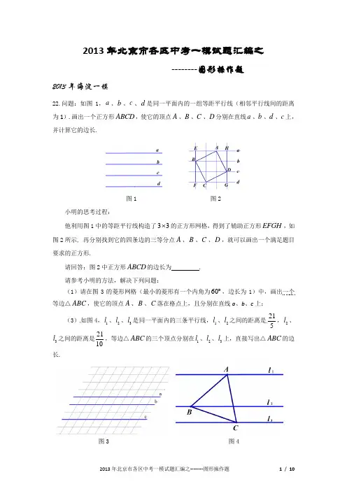 2013年北京市各城区一模数学--图形操作题汇总