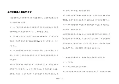 怎样办理著名商标的认定