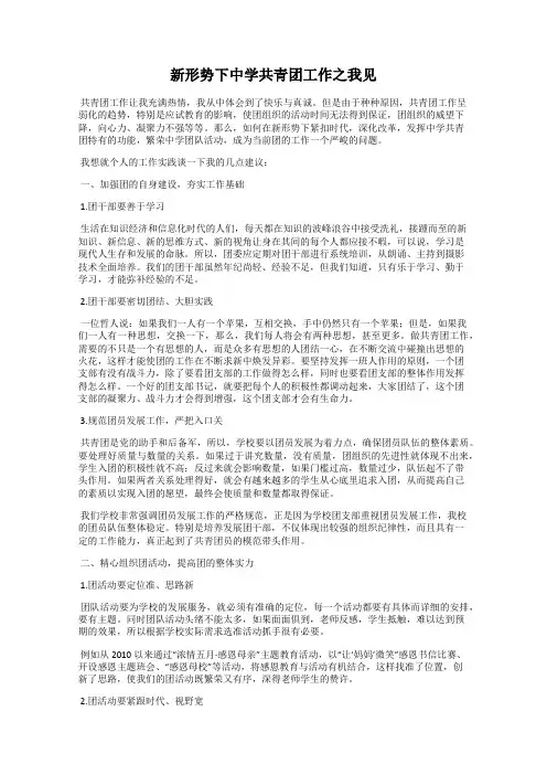新形势下中学共青团工作之我见