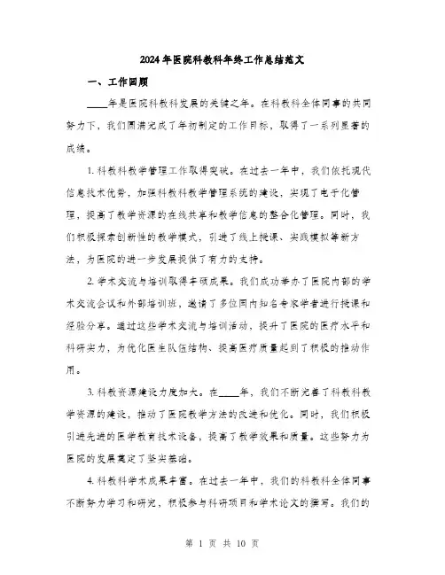 2024年医院科教科年终工作总结范文(三篇)