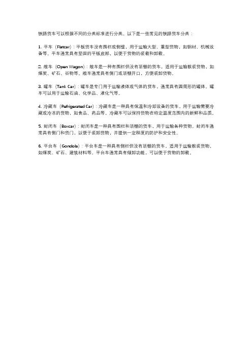 铁路货车分类