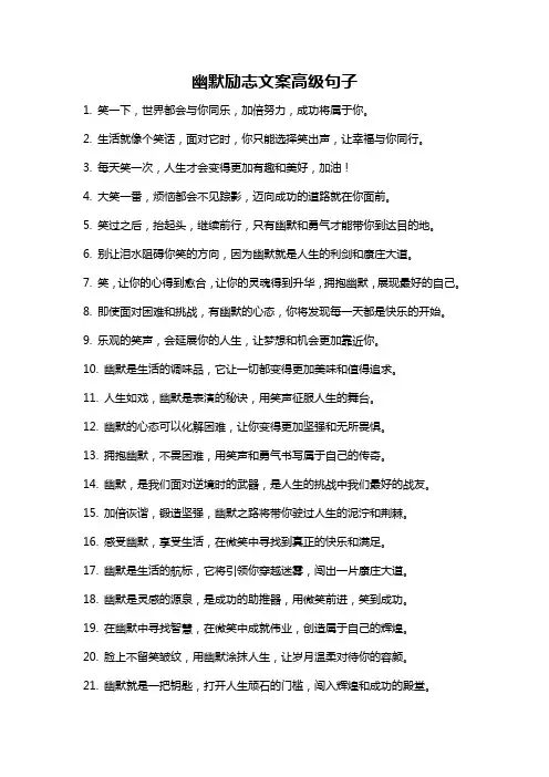 幽默励志文案高级句子