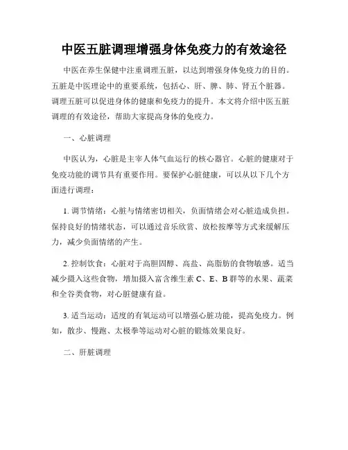 中医五脏调理增强身体免疫力的有效途径