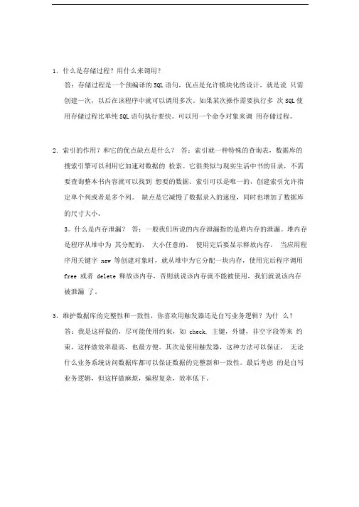 SQL数据库面试题目及其答案