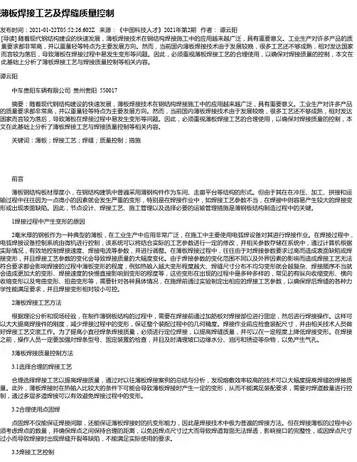 薄板焊接工艺及焊缝质量控制