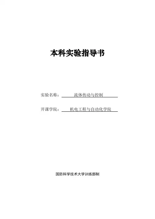 流体传动与控制实验指导书