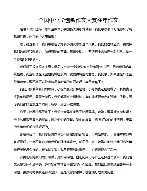 全国中小学创新作文大赛往年作文