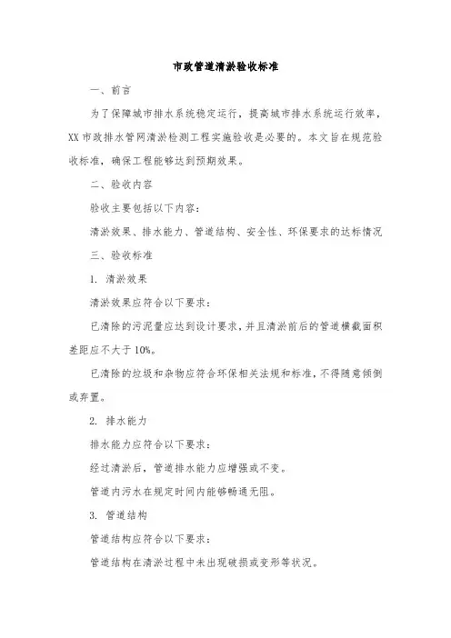 市政管道清淤验收标准
