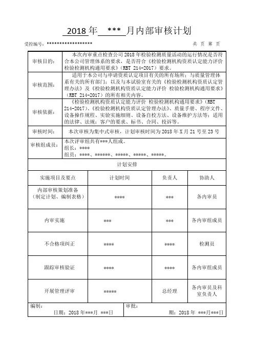 (完整版)RBT214-2017版检验检测机构内审全套资料(含检查表),推荐文档